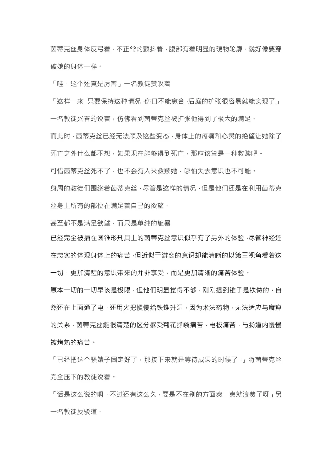 【重口6万字文章，大量配图】残忍轮奸最萌萝莉茵蒂克丝，全穴极限扩张，最后happy end，放心食用 Fhentai - Page 88