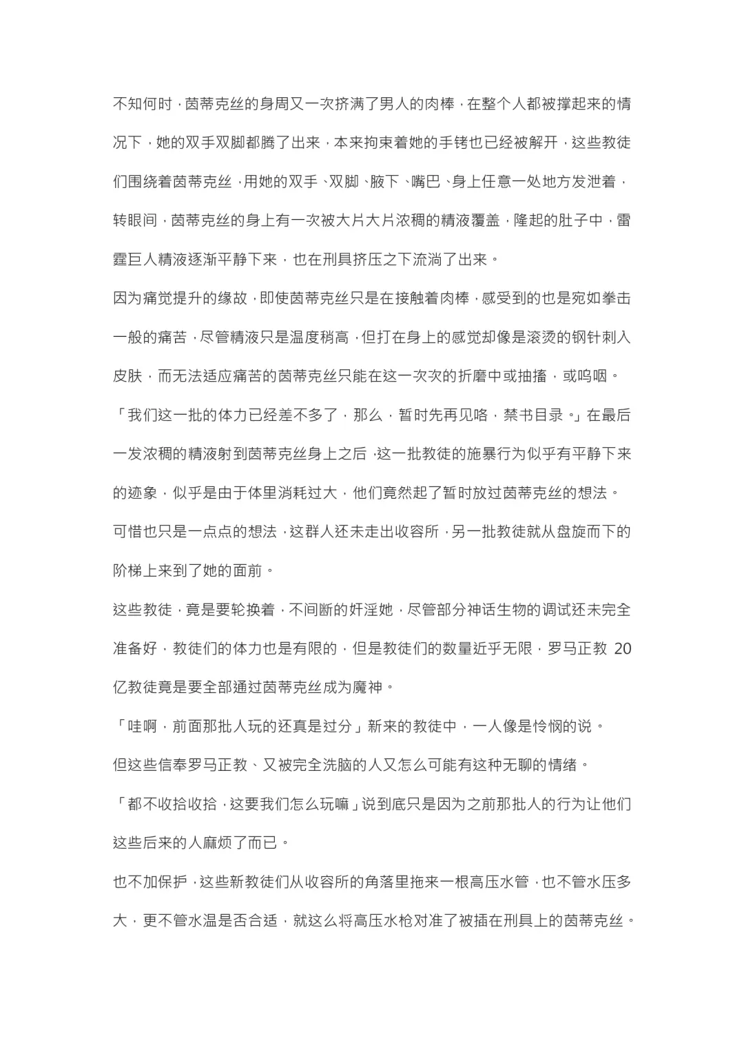 【重口6万字文章，大量配图】残忍轮奸最萌萝莉茵蒂克丝，全穴极限扩张，最后happy end，放心食用 Fhentai - Page 89