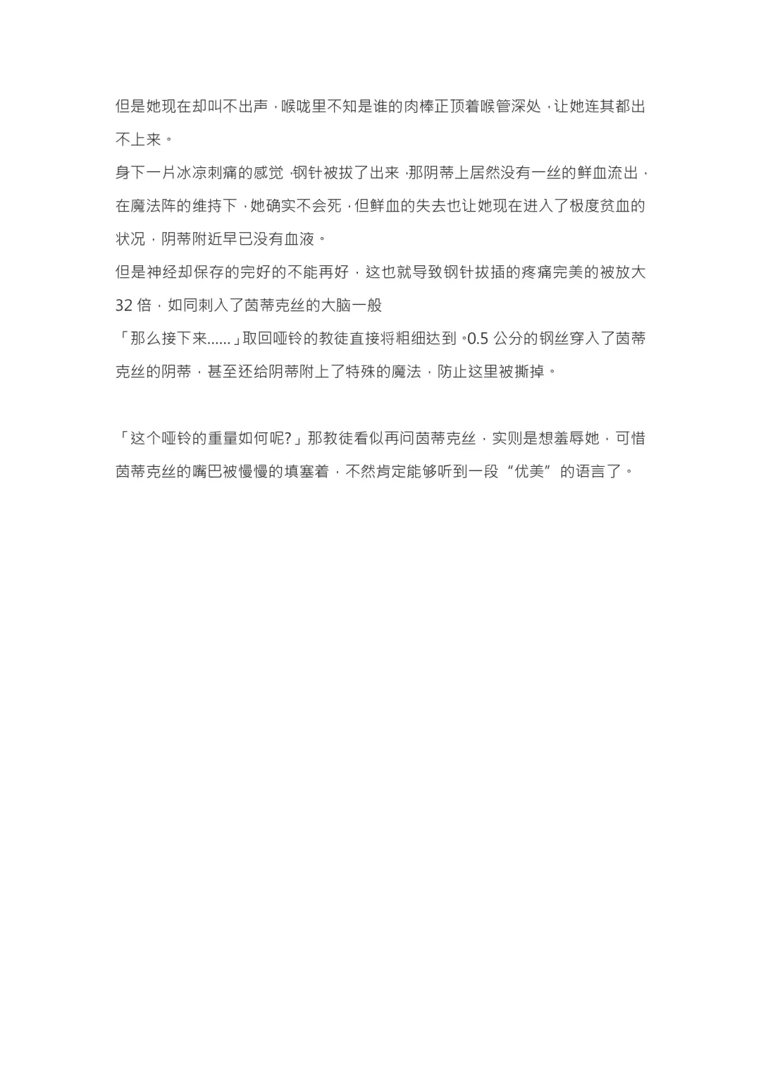 【重口6万字文章，大量配图】残忍轮奸最萌萝莉茵蒂克丝，全穴极限扩张，最后happy end，放心食用 Fhentai - Page 97