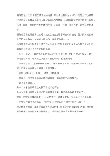 【重口6万字文章，大量配图】残忍轮奸最萌萝莉茵蒂克丝，全穴极限扩张，最后happy end，放心食用 Fhentai - Page 102