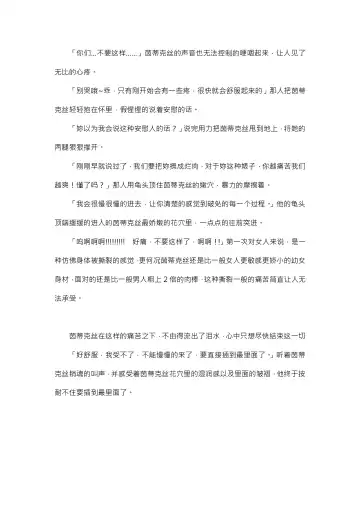 【重口6万字文章，大量配图】残忍轮奸最萌萝莉茵蒂克丝，全穴极限扩张，最后happy end，放心食用 Fhentai - Page 19