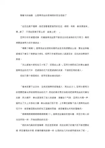 【重口6万字文章，大量配图】残忍轮奸最萌萝莉茵蒂克丝，全穴极限扩张，最后happy end，放心食用 Fhentai - Page 38