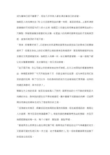 【重口6万字文章，大量配图】残忍轮奸最萌萝莉茵蒂克丝，全穴极限扩张，最后happy end，放心食用 Fhentai - Page 69