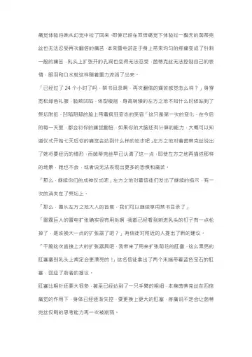 【重口6万字文章，大量配图】残忍轮奸最萌萝莉茵蒂克丝，全穴极限扩张，最后happy end，放心食用 Fhentai - Page 78