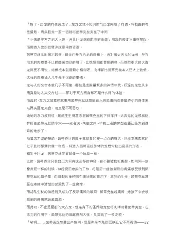 【重口6万字文章，大量配图】残忍轮奸最萌萝莉茵蒂克丝，全穴极限扩张，最后happy end，放心食用 Fhentai - Page 99