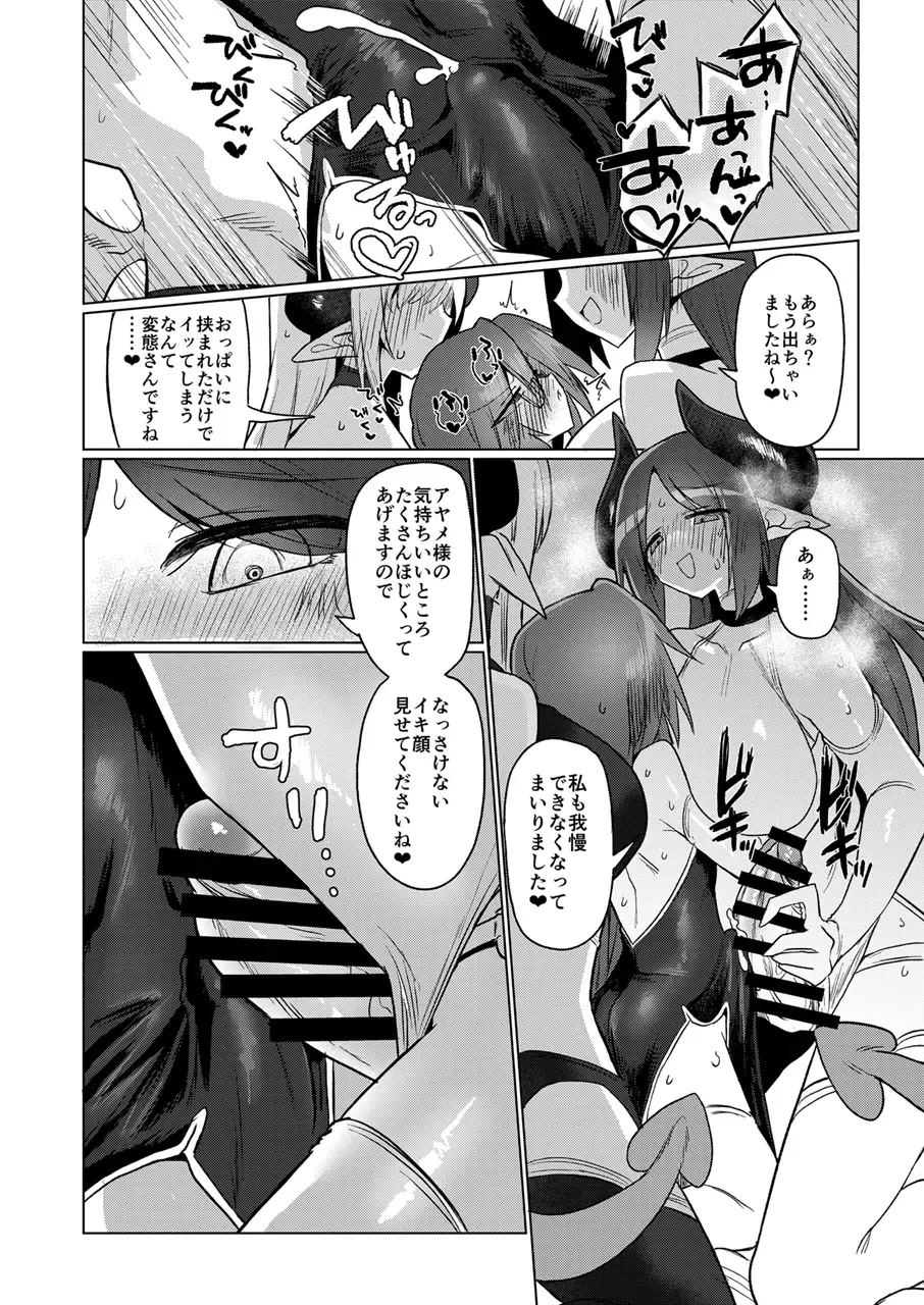 [Kyuusuikei] Onna Inma nara Touzen Haeteru yo ne!! Fhentai - Page 19