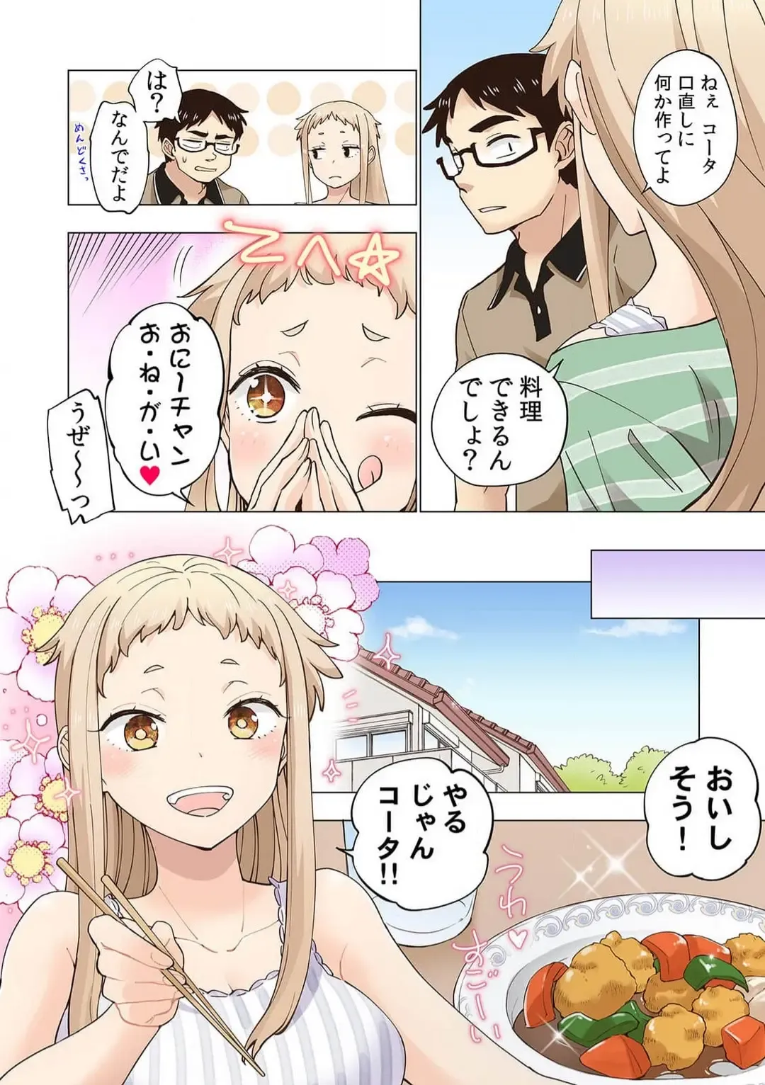 [Shinba Yagi] Strawberry Lamentations ~Sloppy and Lively Younger Sister and Indivisible Older Brother~ Chapters 1 to 5 Fhentai - Page 124