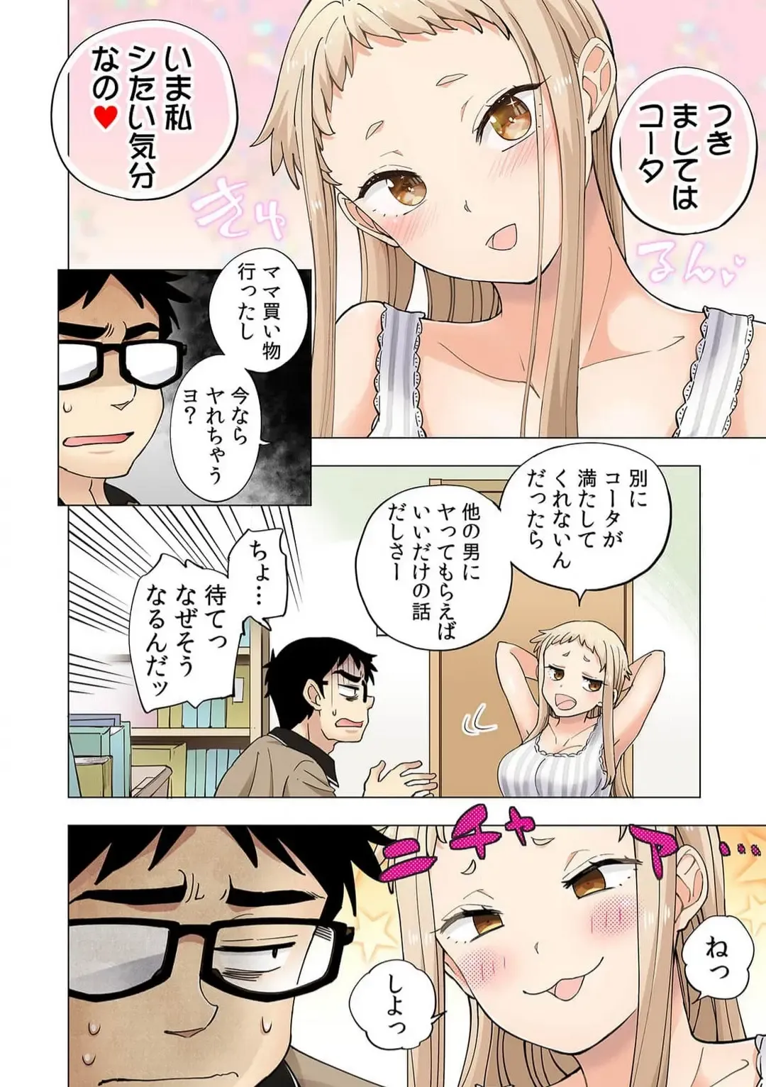 [Shinba Yagi] Strawberry Lamentations ~Sloppy and Lively Younger Sister and Indivisible Older Brother~ Chapters 1 to 5 Fhentai - Page 132