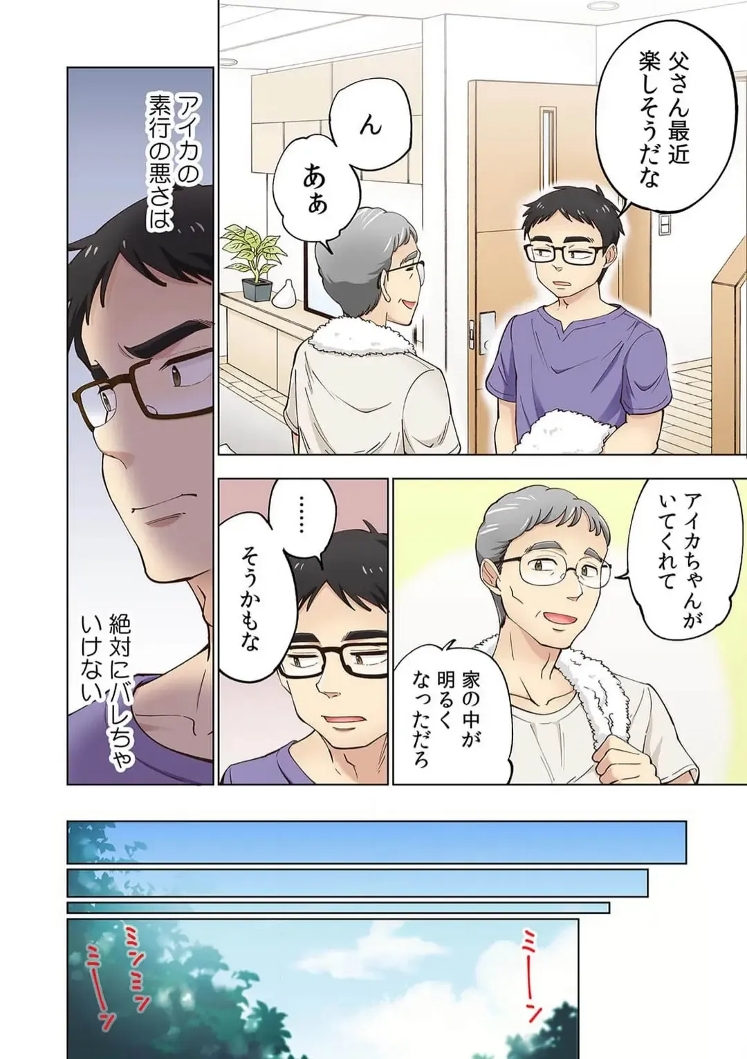 [Shinba Yagi] Strawberry Lamentations ~Sloppy and Lively Younger Sister and Indivisible Older Brother~ Chapters 1 to 5 Fhentai - Page 27