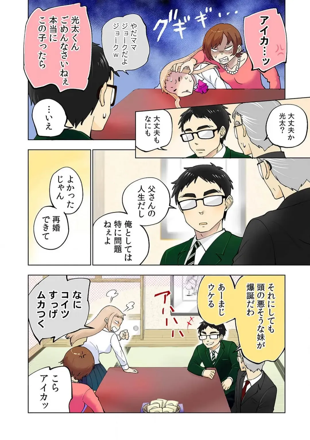 [Shinba Yagi] Strawberry Lamentations ~Sloppy and Lively Younger Sister and Indivisible Older Brother~ Chapters 1 to 5 Fhentai - Page 5