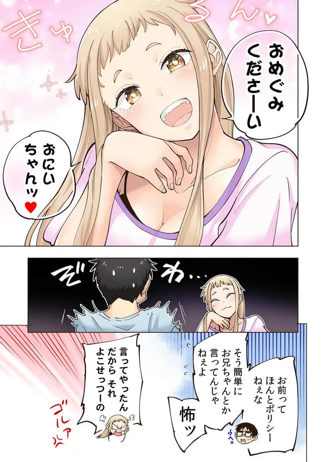 [Shinba Yagi] Strawberry Lamentations ~Sloppy and Lively Younger Sister and Indivisible Older Brother~ Chapters 1 to 5 Fhentai - Page 53