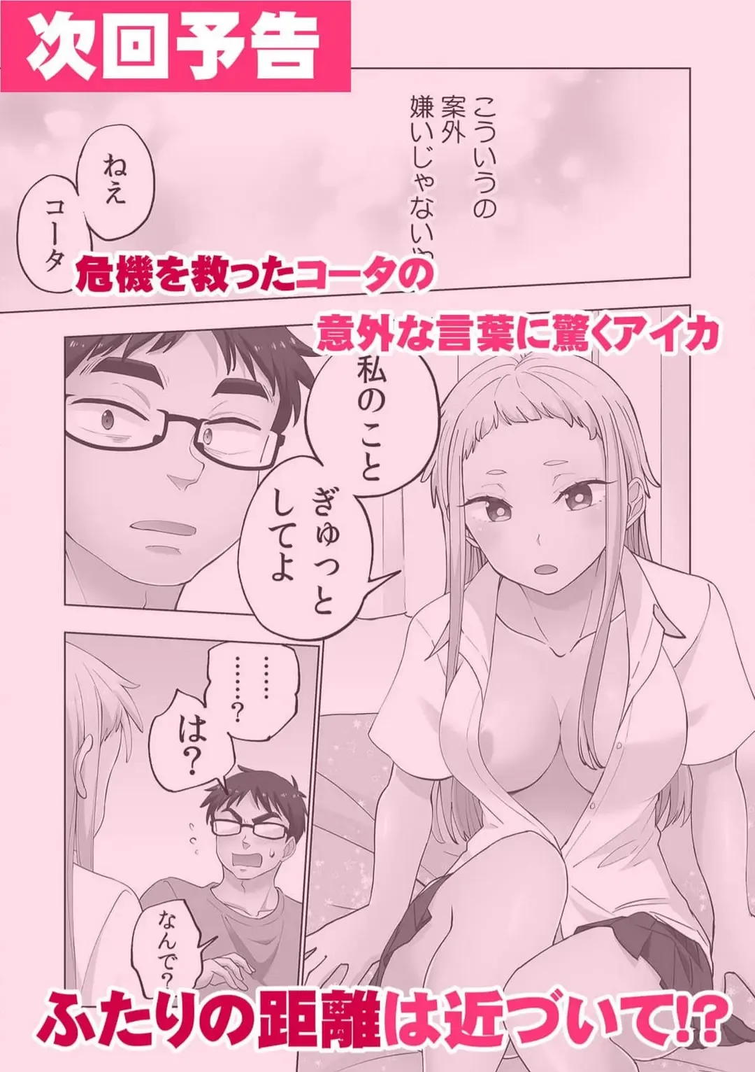 [Shinba Yagi] Strawberry Lamentations ~Sloppy and Lively Younger Sister and Indivisible Older Brother~ Chapters 1 to 5 Fhentai - Page 61