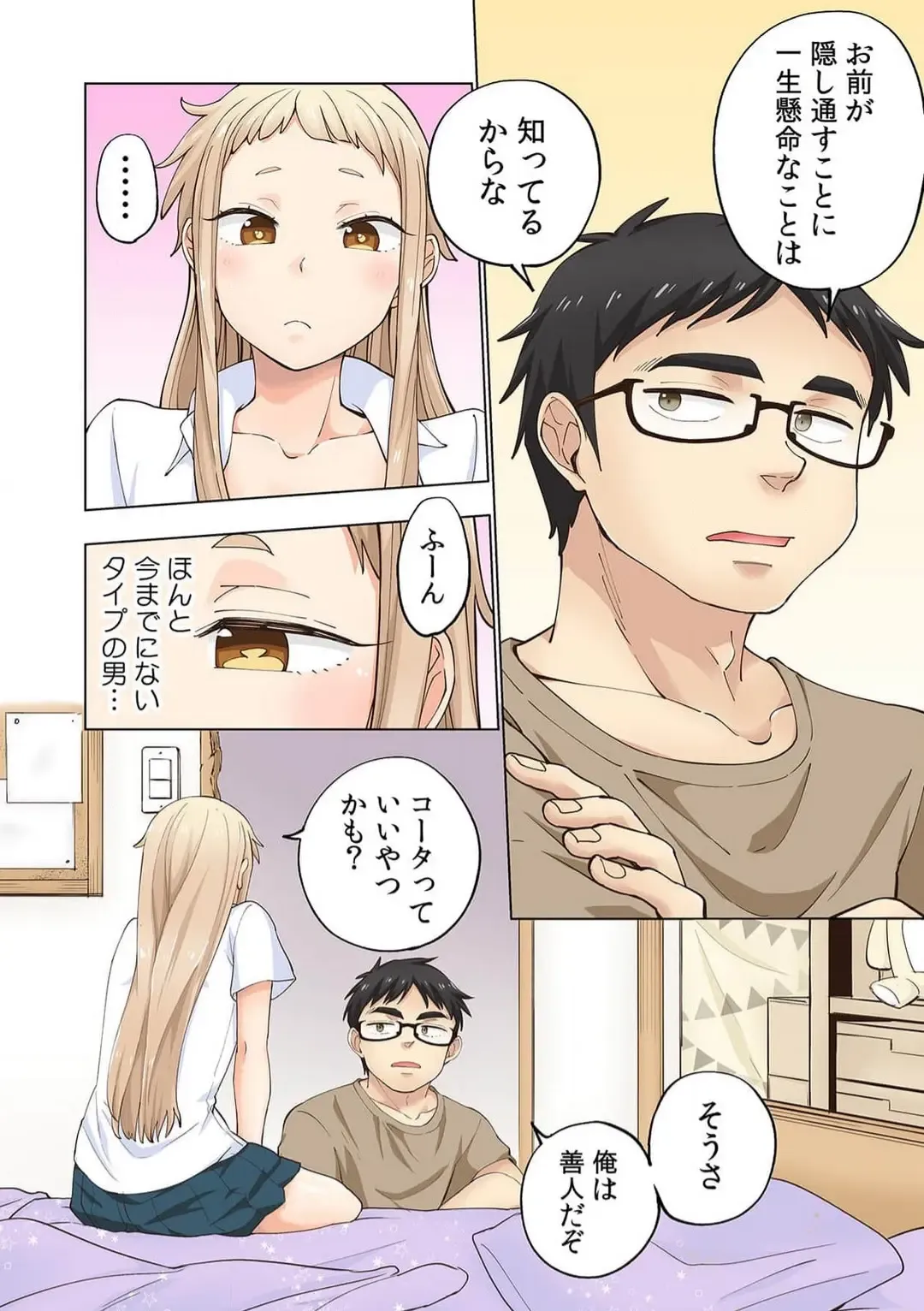 [Shinba Yagi] Strawberry Lamentations ~Sloppy and Lively Younger Sister and Indivisible Older Brother~ Chapters 1 to 5 Fhentai - Page 73