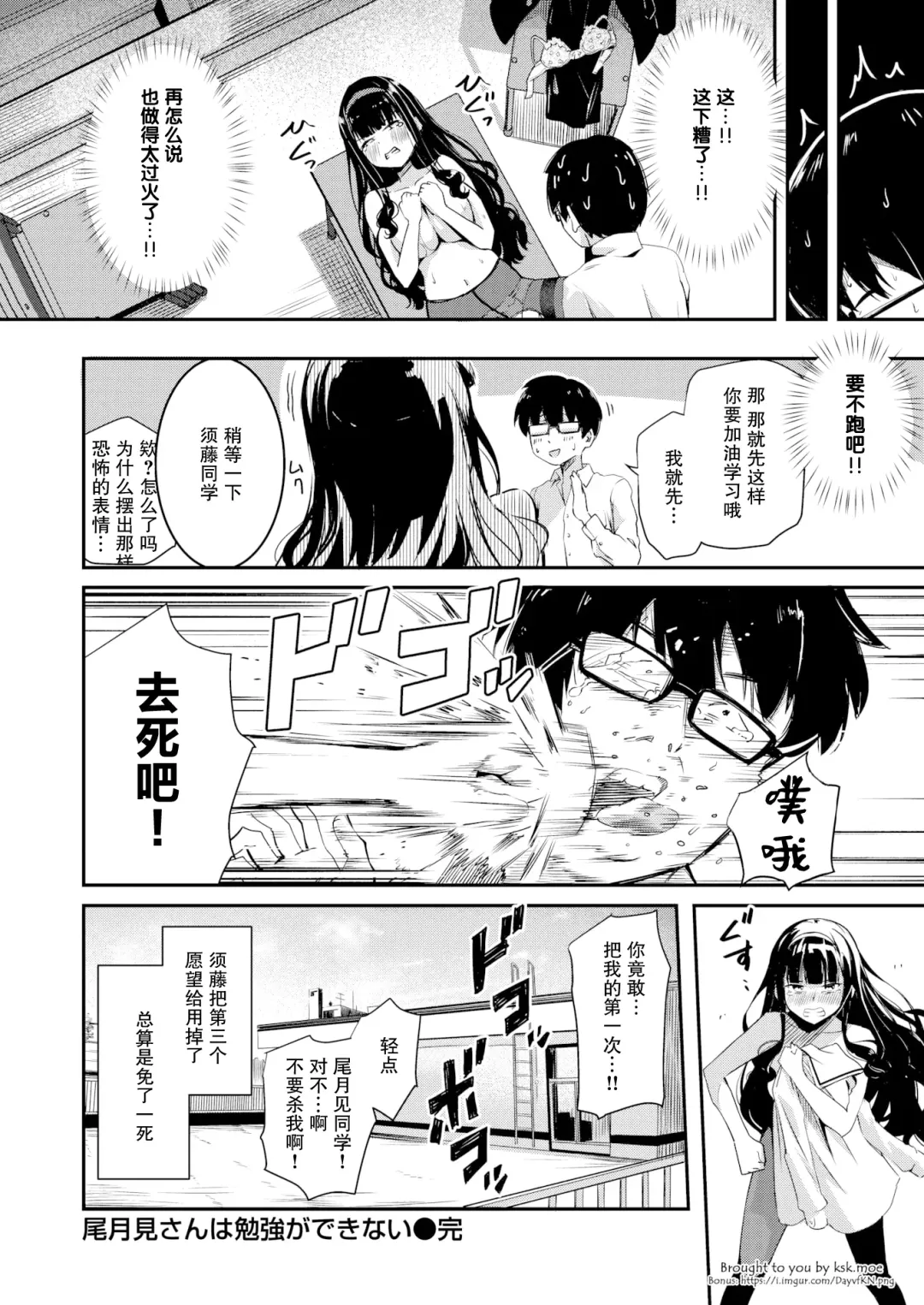 [Panda] 尾月見さんは勉強ができない Fhentai - Page 24