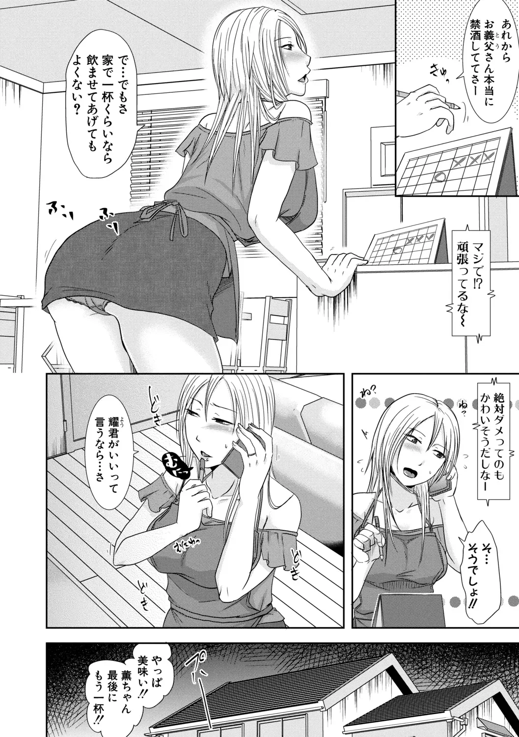 [Kurogane Satsuki] TSUMA ha OTTO no shiranu mani Fhentai - Page 130