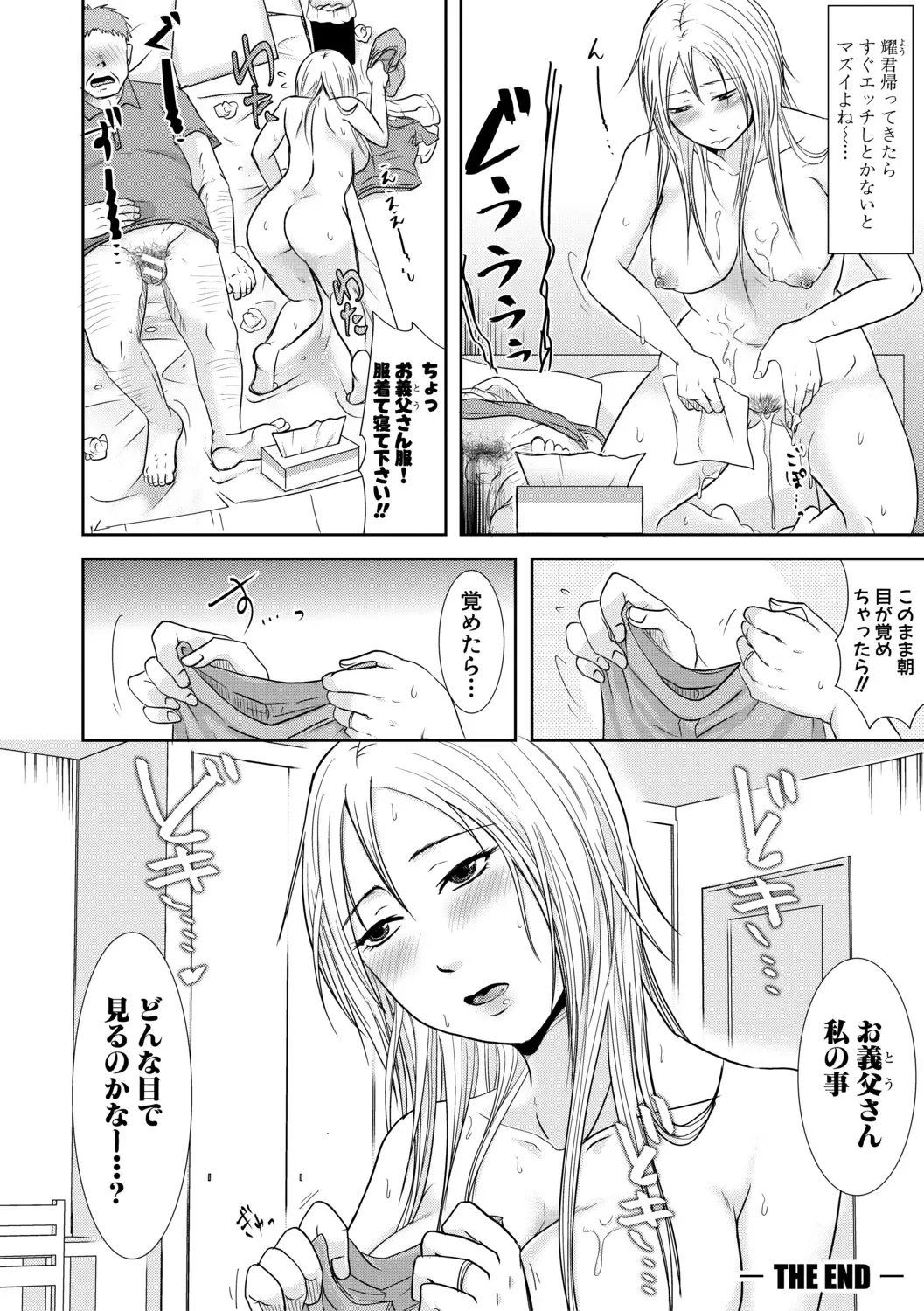 [Kurogane Satsuki] TSUMA ha OTTO no shiranu mani Fhentai - Page 144