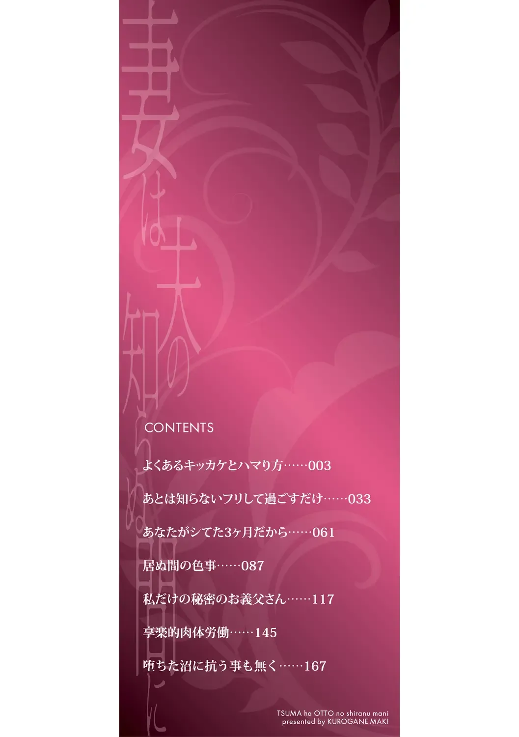 [Kurogane Satsuki] TSUMA ha OTTO no shiranu mani Fhentai - Page 2