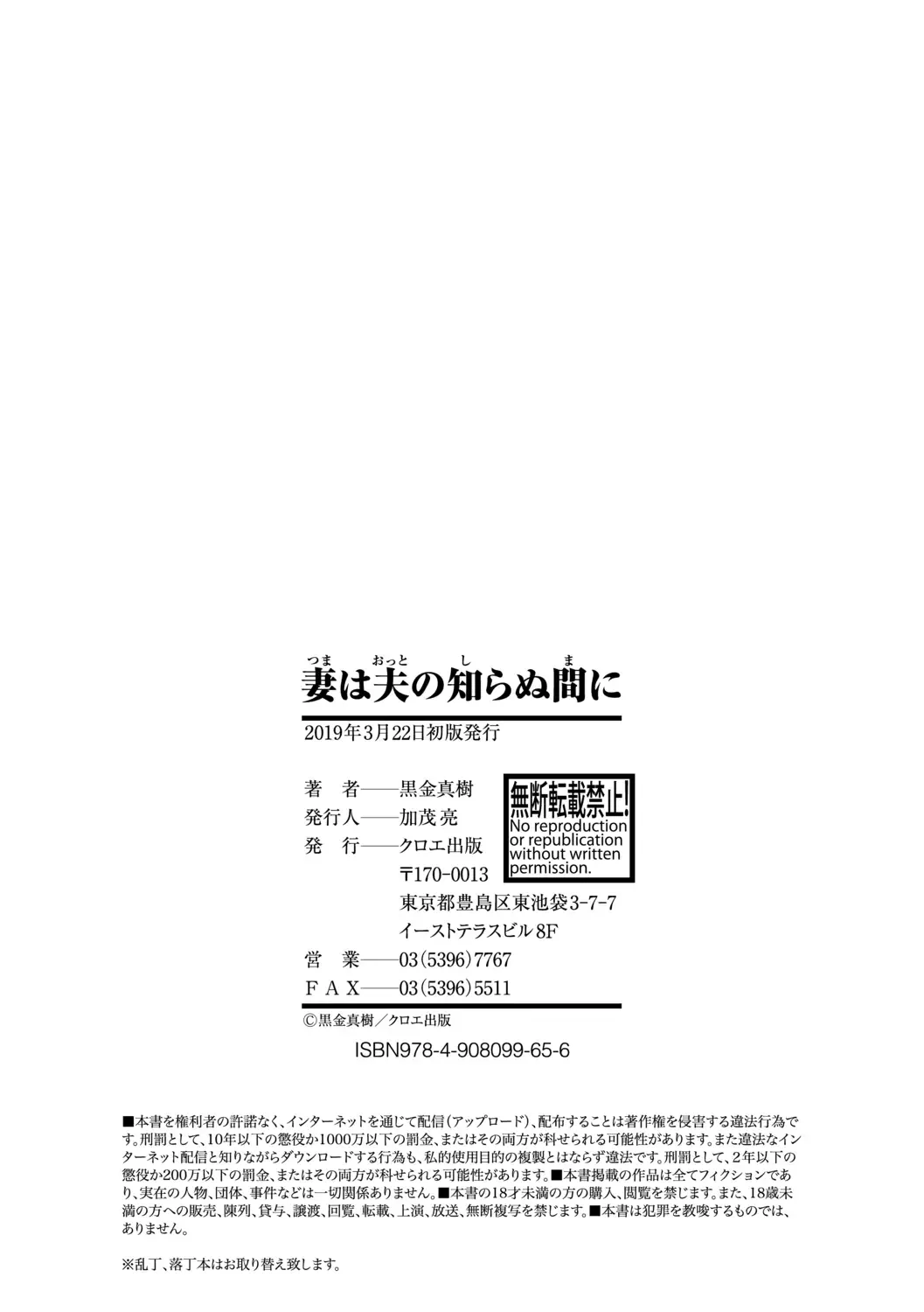 [Kurogane Satsuki] TSUMA ha OTTO no shiranu mani Fhentai - Page 202