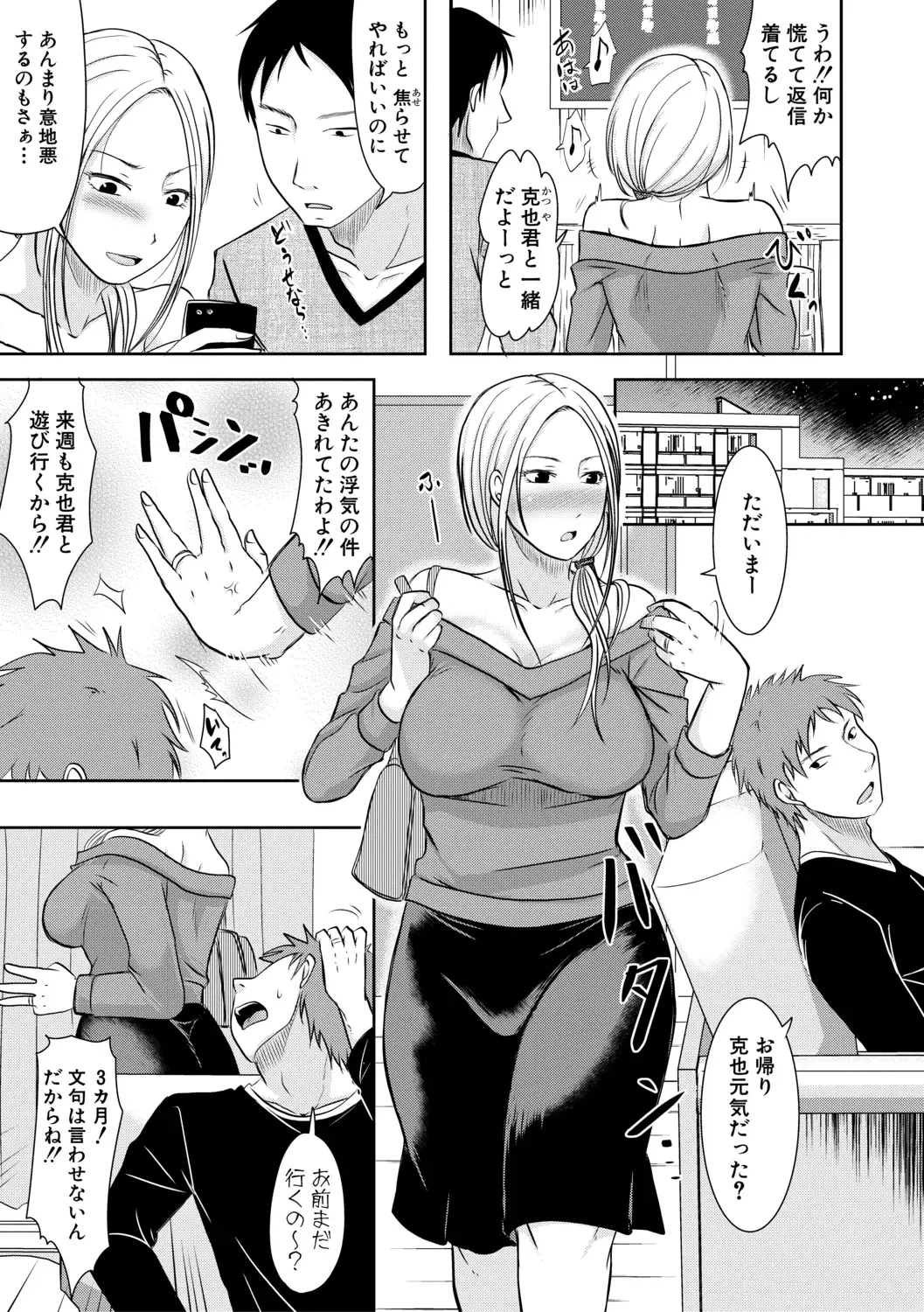 [Kurogane Satsuki] TSUMA ha OTTO no shiranu mani Fhentai - Page 65