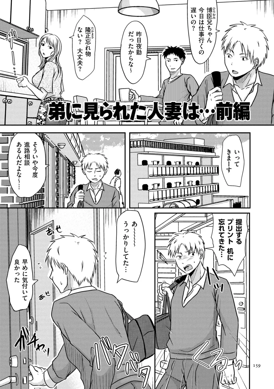 [Kurogane Satsuki] Watashi ga Yoso de Dakareru Wake Fhentai - Page 159