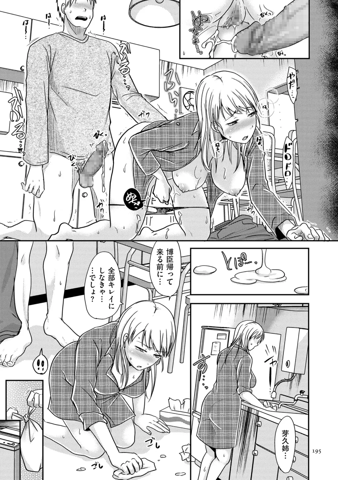 [Kurogane Satsuki] Watashi ga Yoso de Dakareru Wake Fhentai - Page 195