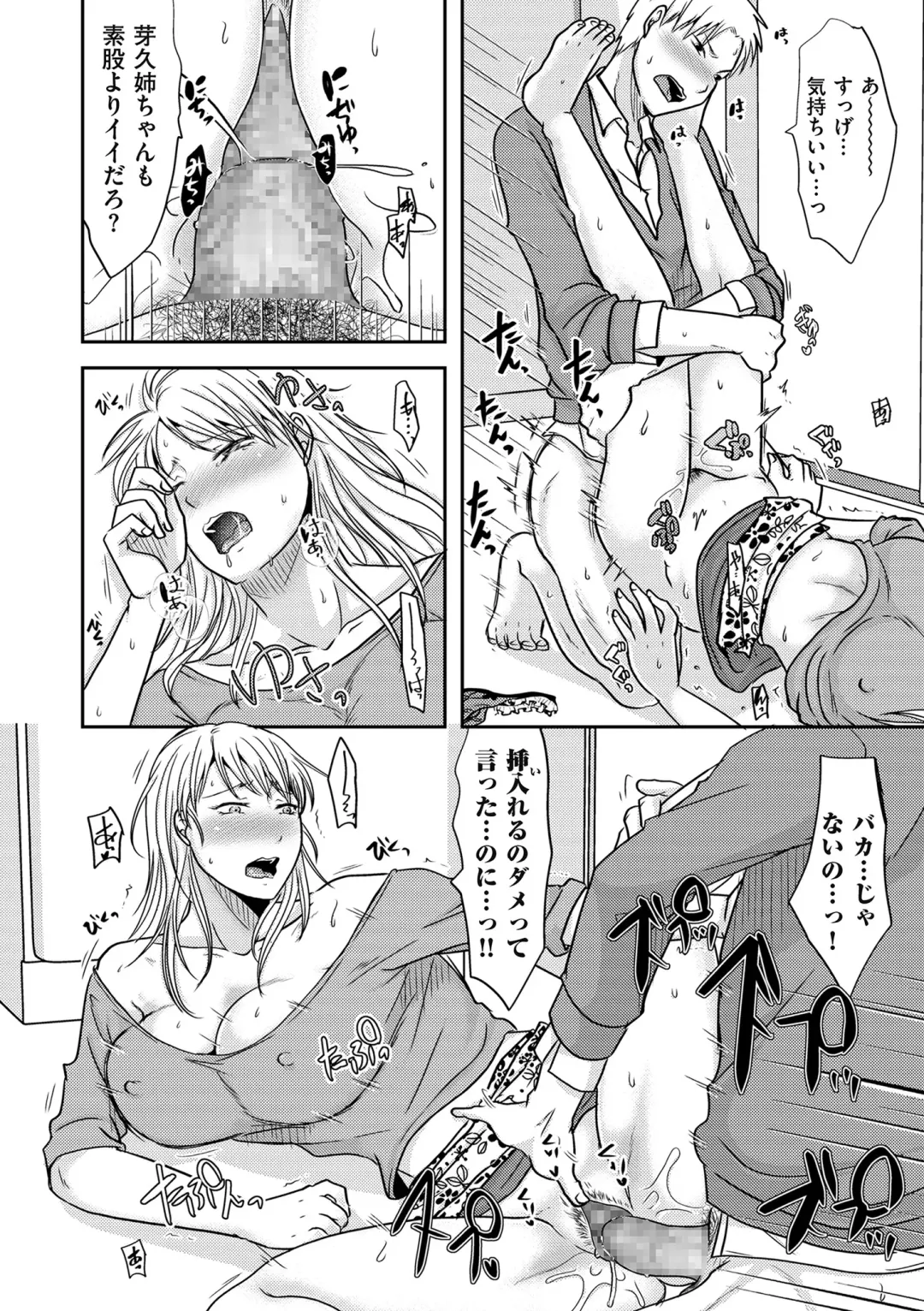 [Kurogane Satsuki] Watashi ga Yoso de Dakareru Wake Fhentai - Page 204