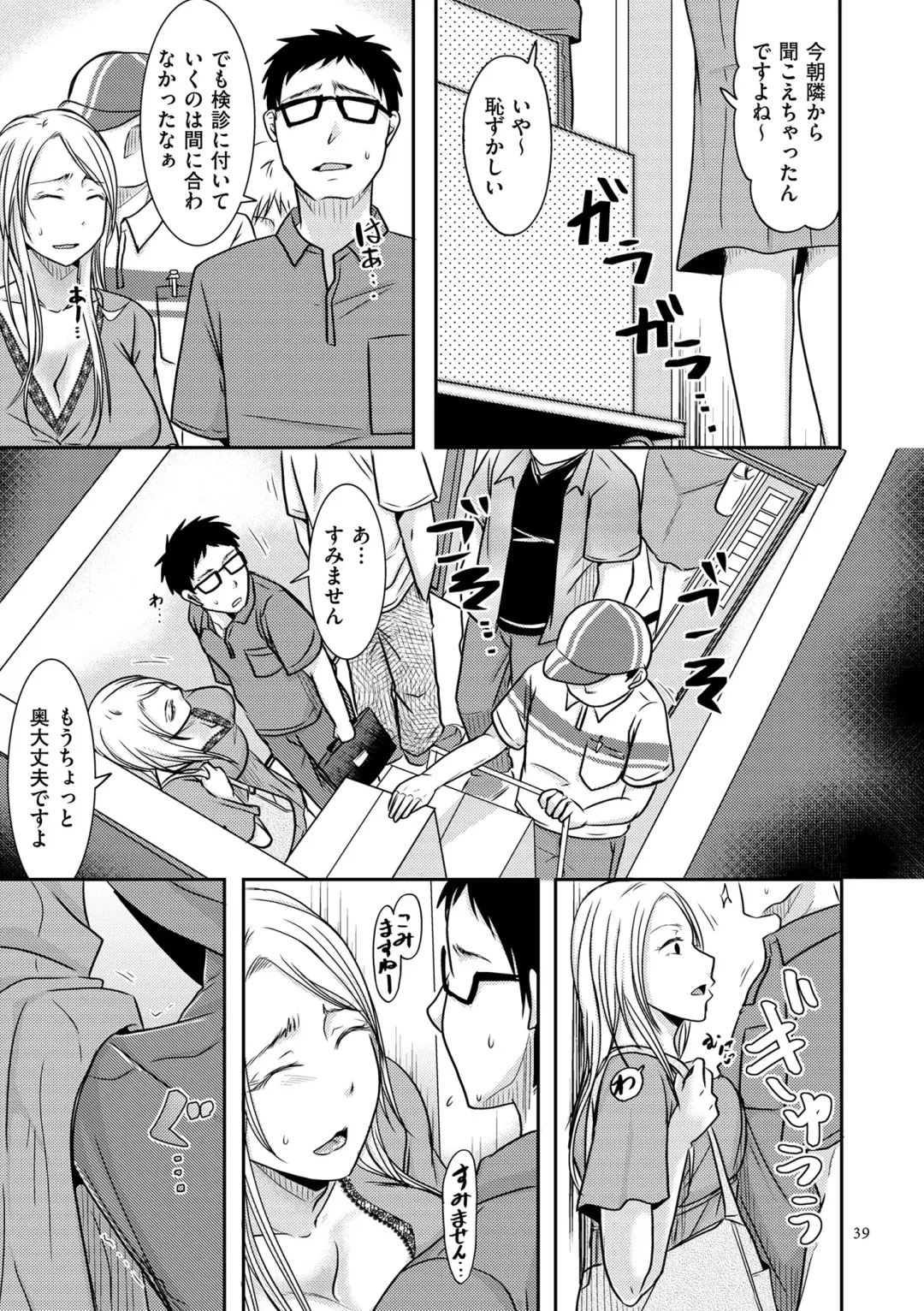 [Kurogane Satsuki] Watashi ga Yoso de Dakareru Wake Fhentai - Page 39