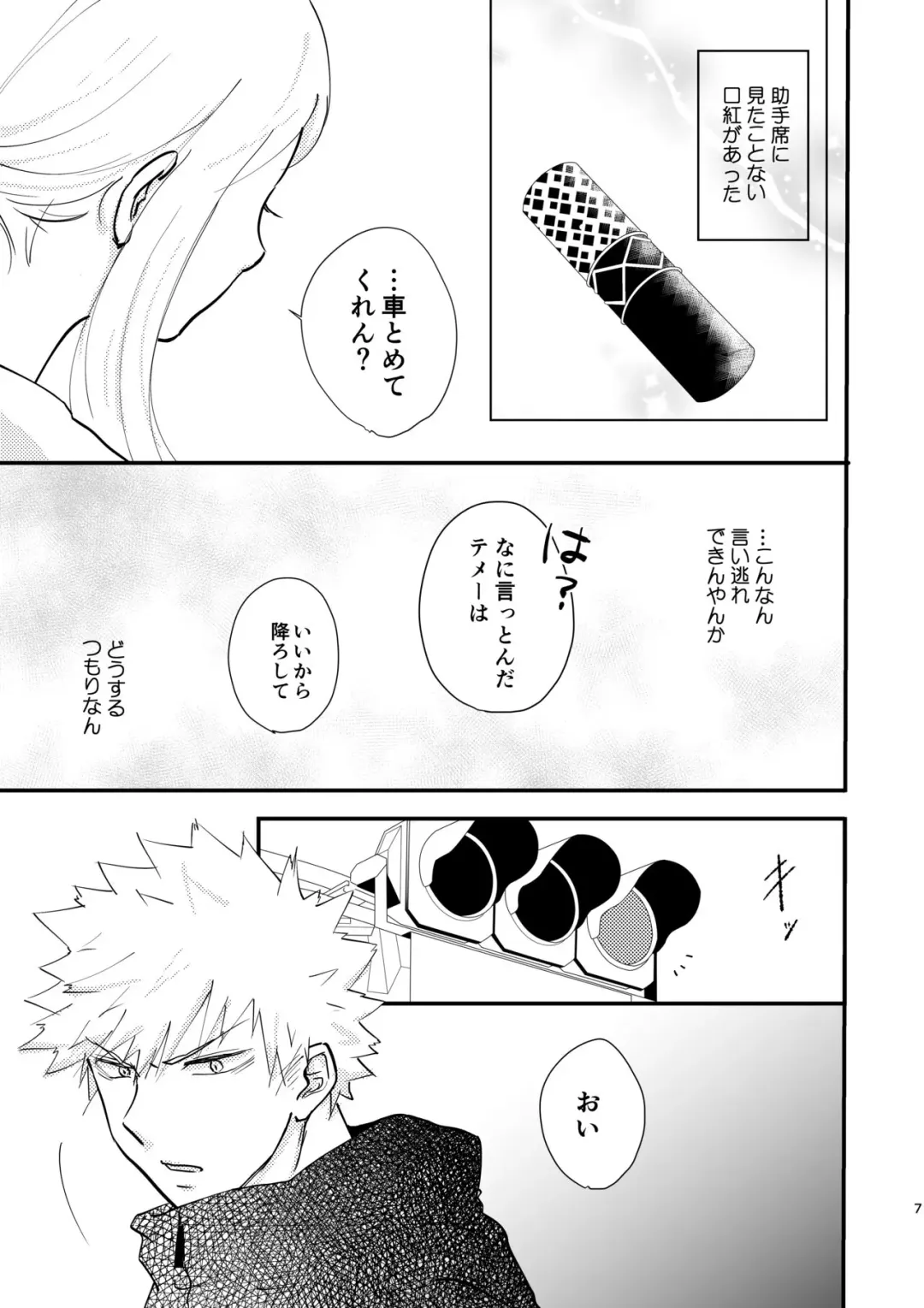 Hikigane wa Lipstick Fhentai - Page 5