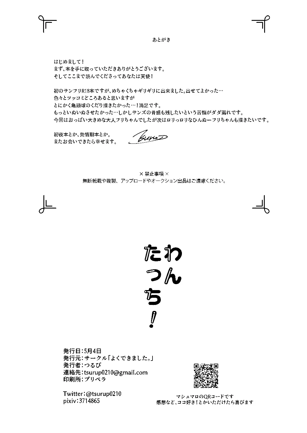 Wantacchi! Fhentai - Page 21