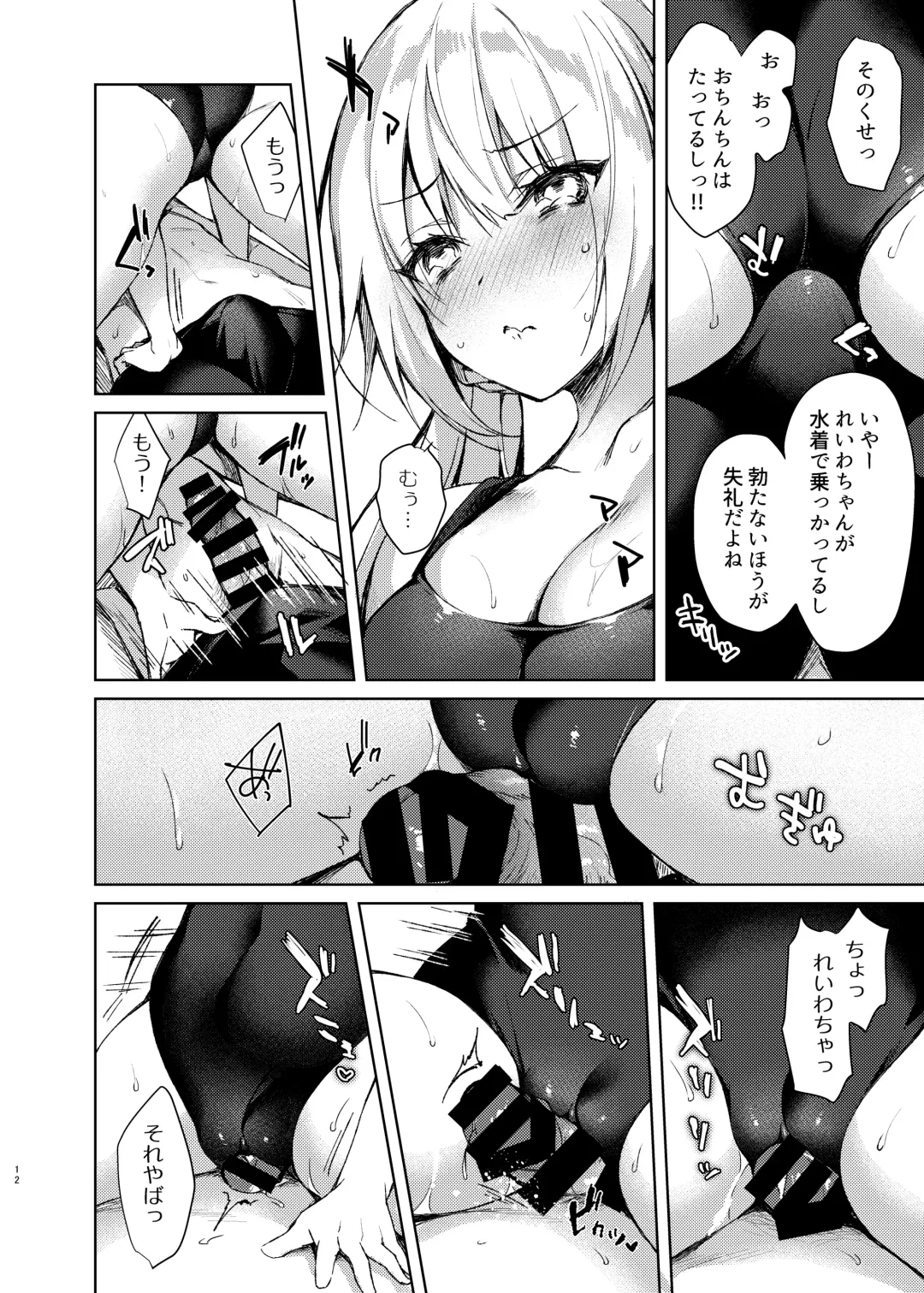 [Sorai Shinya] Mizugi Sex Reiwa-chan Fhentai - Page 11