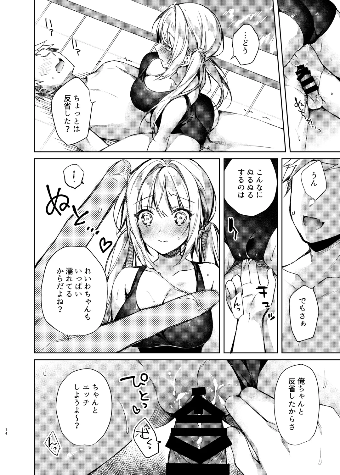 [Sorai Shinya] Mizugi Sex Reiwa-chan Fhentai - Page 13