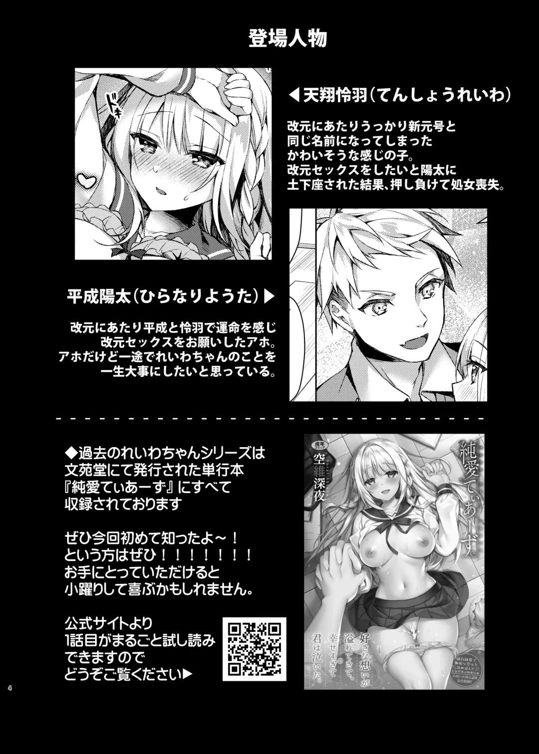 [Sorai Shinya] Mizugi Sex Reiwa-chan Fhentai - Page 3