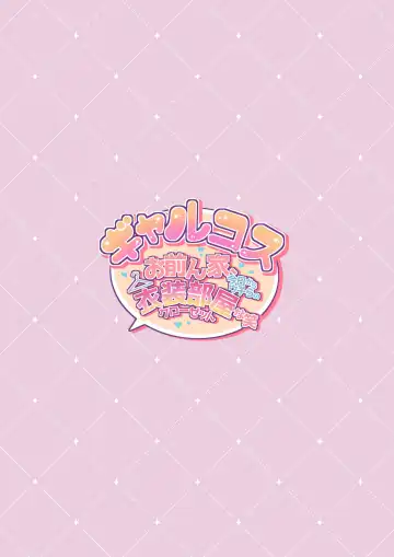 Gal Cos ~Omaen Chi, Kyou kara Uchira no Ishou Heya na Emi~ Fhentai - Page 54