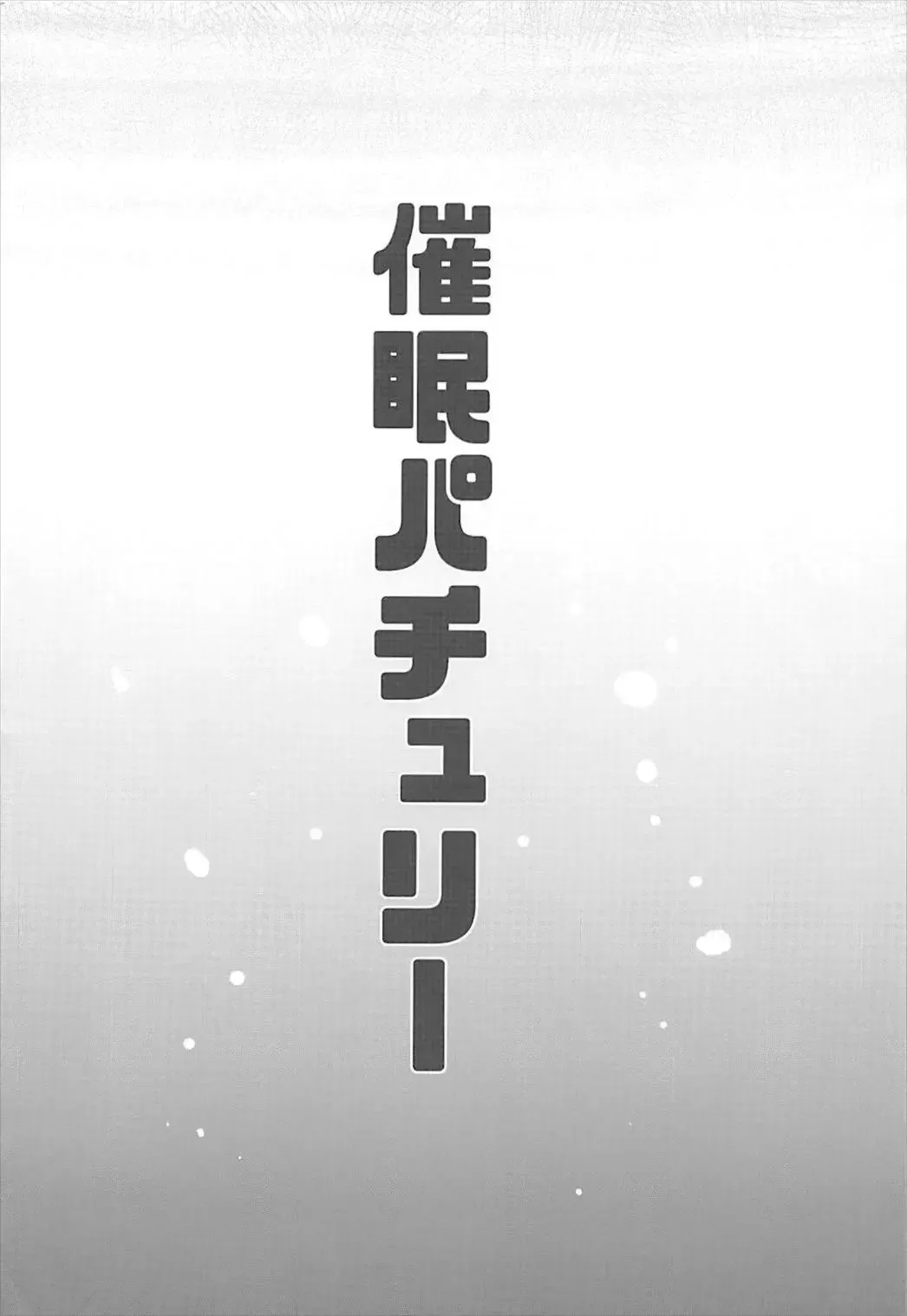 [Kayama Rim] Saimin Patchouli Fhentai - Page 3