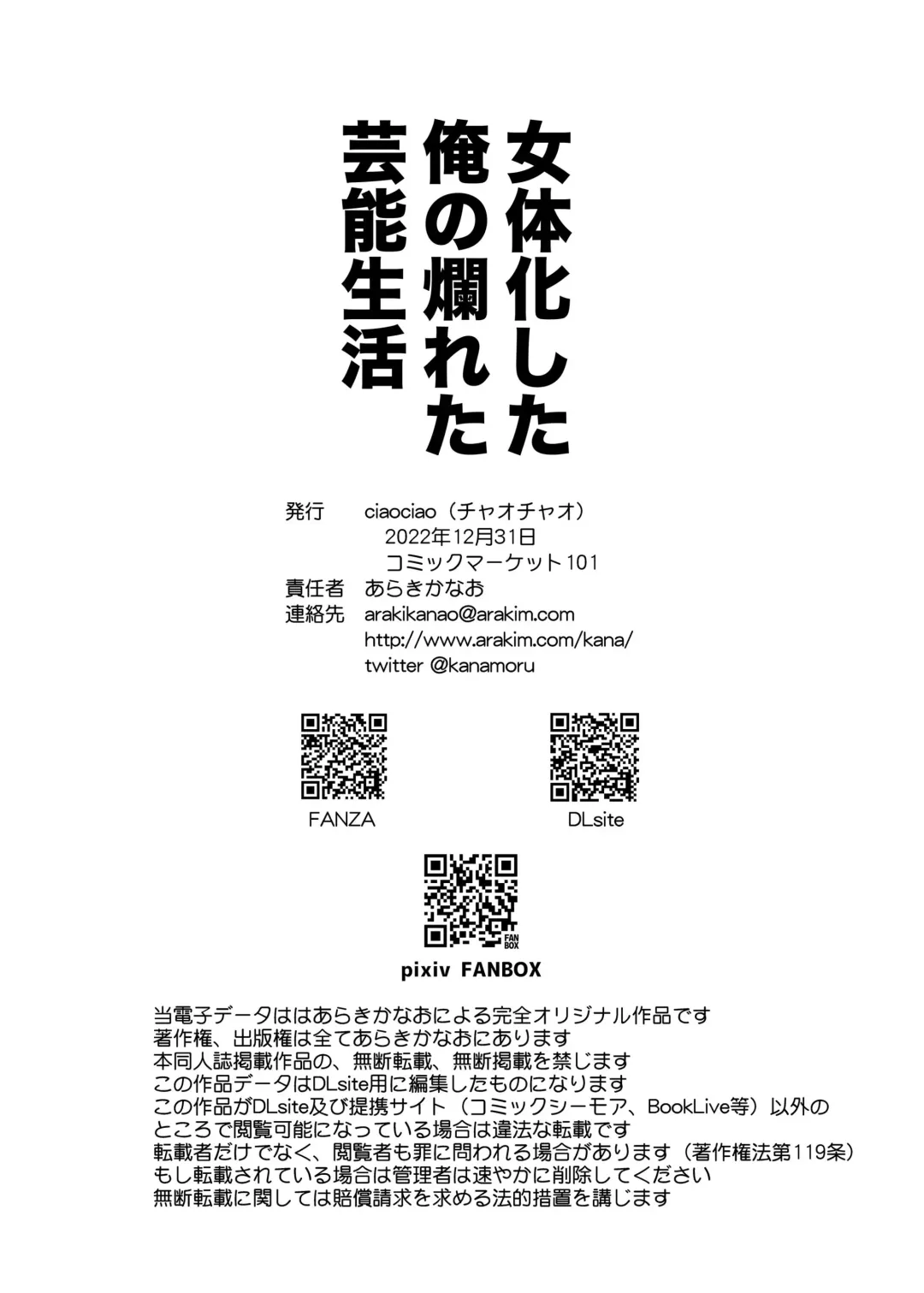 [Araki Kanao] Nyotaika shita Ore no Tadareta Geinou Seikatsu Fhentai - Page 37