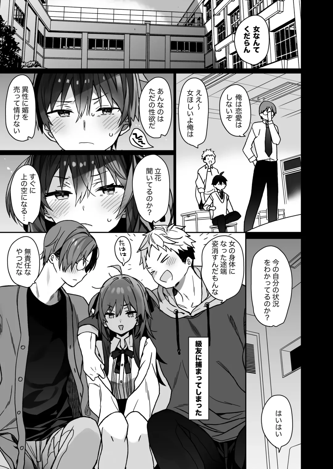 [Araki Kanao] Nyotaika shita Ore no Tadareta Geinou Seikatsu Fhentai - Page 4