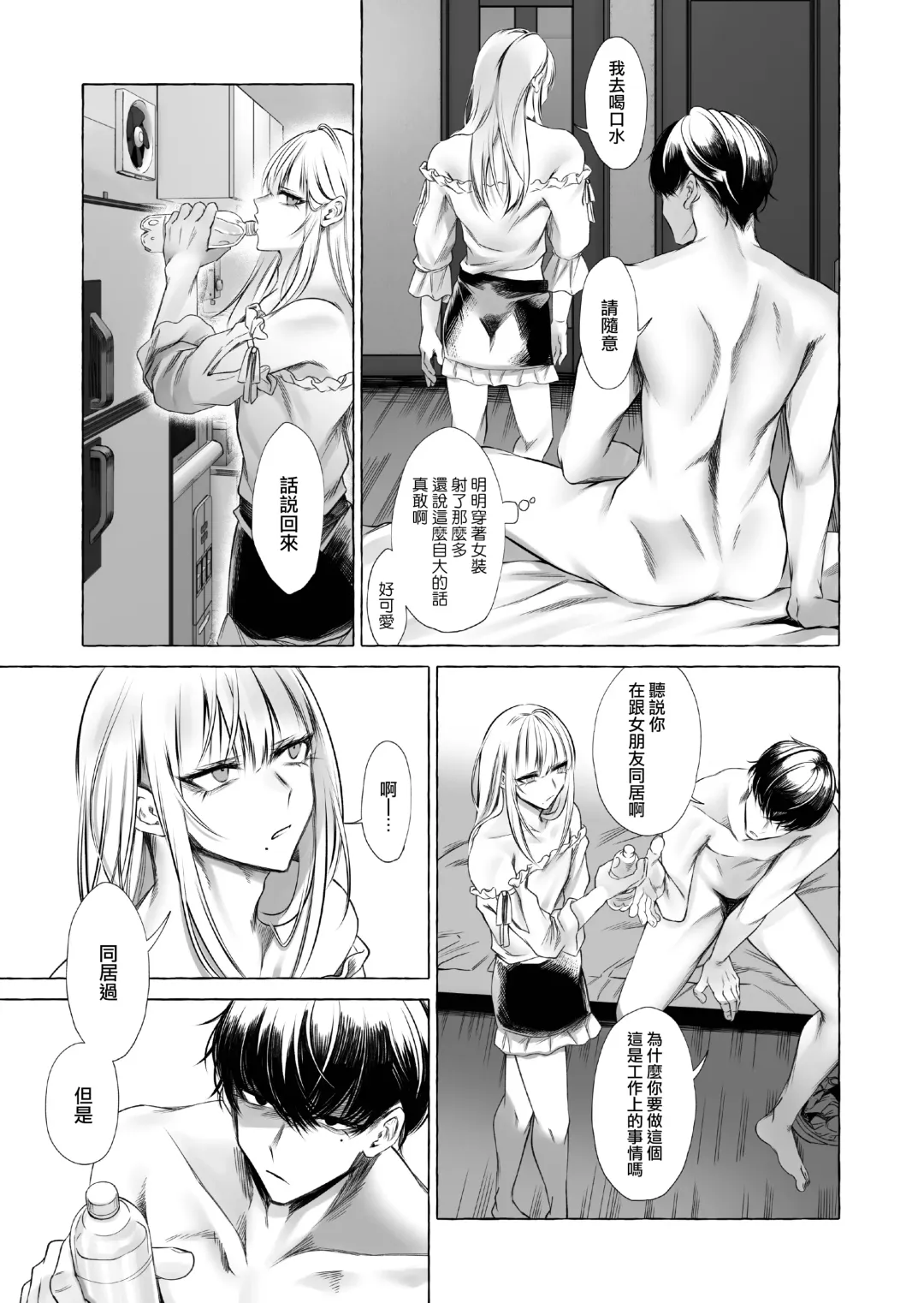 [Sisei] Josou DeliHeal Yondara, Kaisha no Joushi ga Kita. Fhentai - Page 38