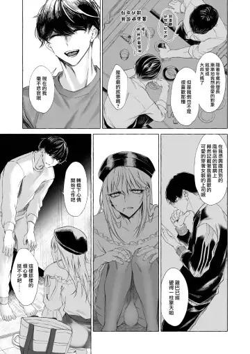 [Sisei] Josou DeliHeal Yondara, Kaisha no Joushi ga Kita. Fhentai - Page 12