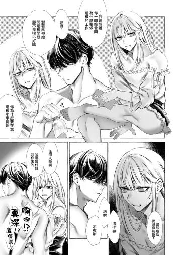 [Sisei] Josou DeliHeal Yondara, Kaisha no Joushi ga Kita. Fhentai - Page 40