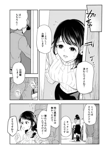 [Maru 1-ko] Hairanbi no Hitozuma ga Genkan Akechatta Fhentai - Page 13