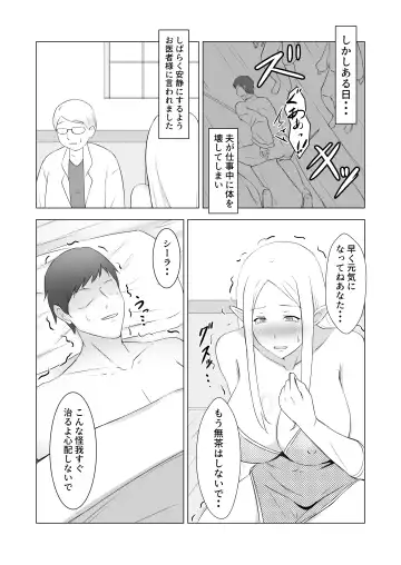 [Sachi] Hitozuma Elf to Sonchou no NTR Life Fhentai - Page 3