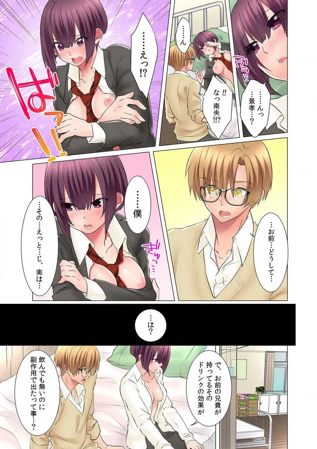 [Memeo] Hatsuiki wa Onnanoko no Karada de!? ~Nyotaika shita Boku no Naka ni Are ga Haicchattemasu!~ Ch. 1-5 Fhentai - Page 69