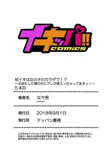 [Memeo] Hatsuiki wa Onnanoko no Karada de!? ~Nyotaika shita Boku no Naka ni Are ga Haicchattemasu!~ Ch. 1-5 Fhentai - Page 135