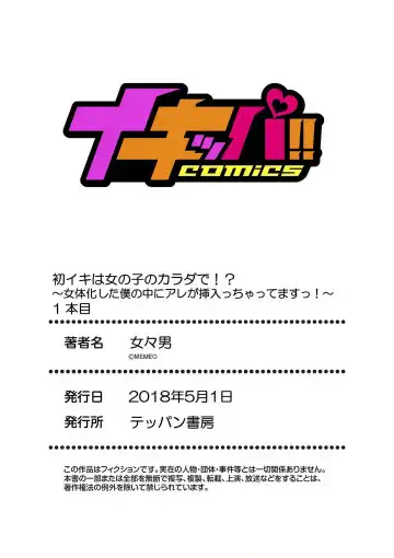 [Memeo] Hatsuiki wa Onnanoko no Karada de!? ~Nyotaika shita Boku no Naka ni Are ga Haicchattemasu!~ Ch. 1-5 Fhentai - Page 27