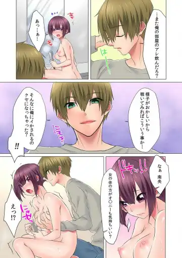 [Memeo] Hatsuiki wa Onnanoko no Karada de!? ~Nyotaika shita Boku no Naka ni Are ga Haicchattemasu!~ Ch. 1-5 Fhentai - Page 46