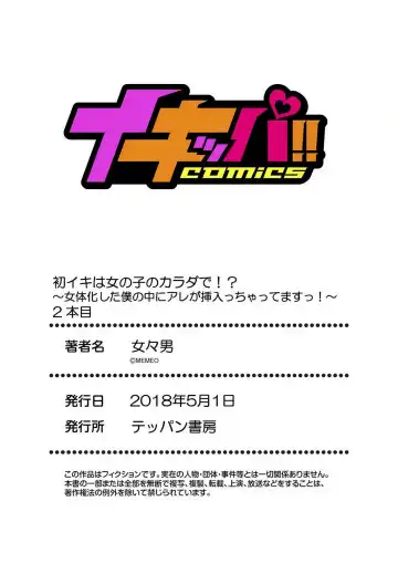 [Memeo] Hatsuiki wa Onnanoko no Karada de!? ~Nyotaika shita Boku no Naka ni Are ga Haicchattemasu!~ Ch. 1-5 Fhentai - Page 54