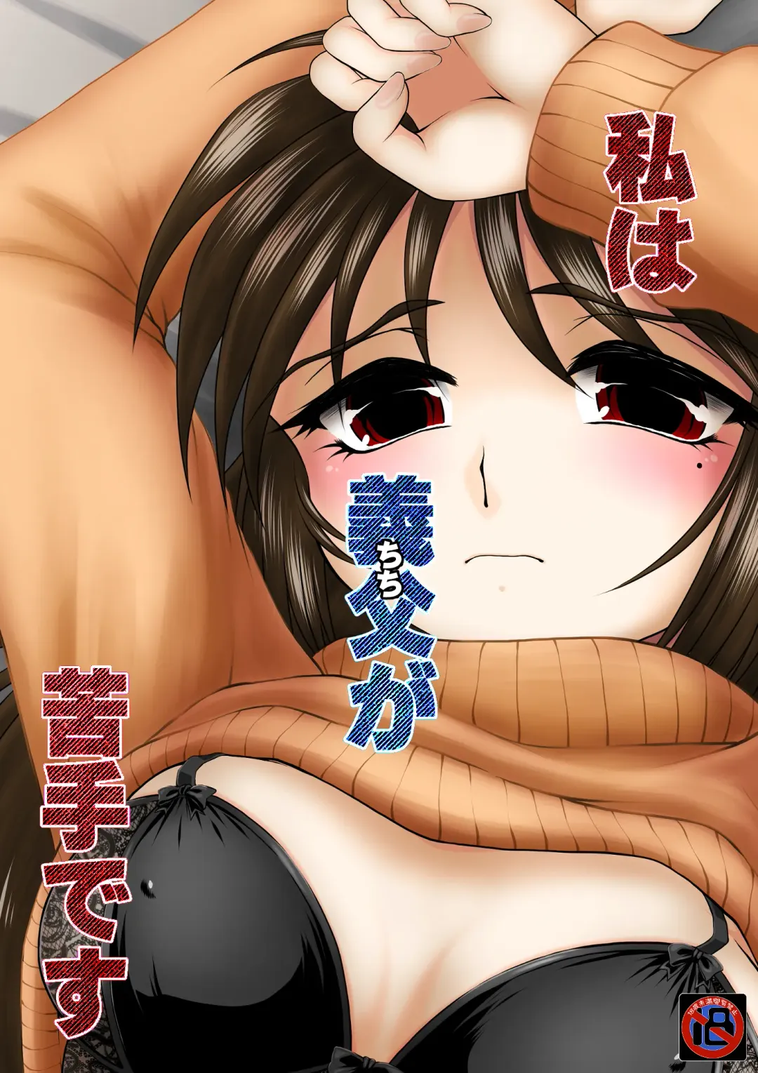 Watashi wa Chichi ga... Matome Fhentai - Page 1