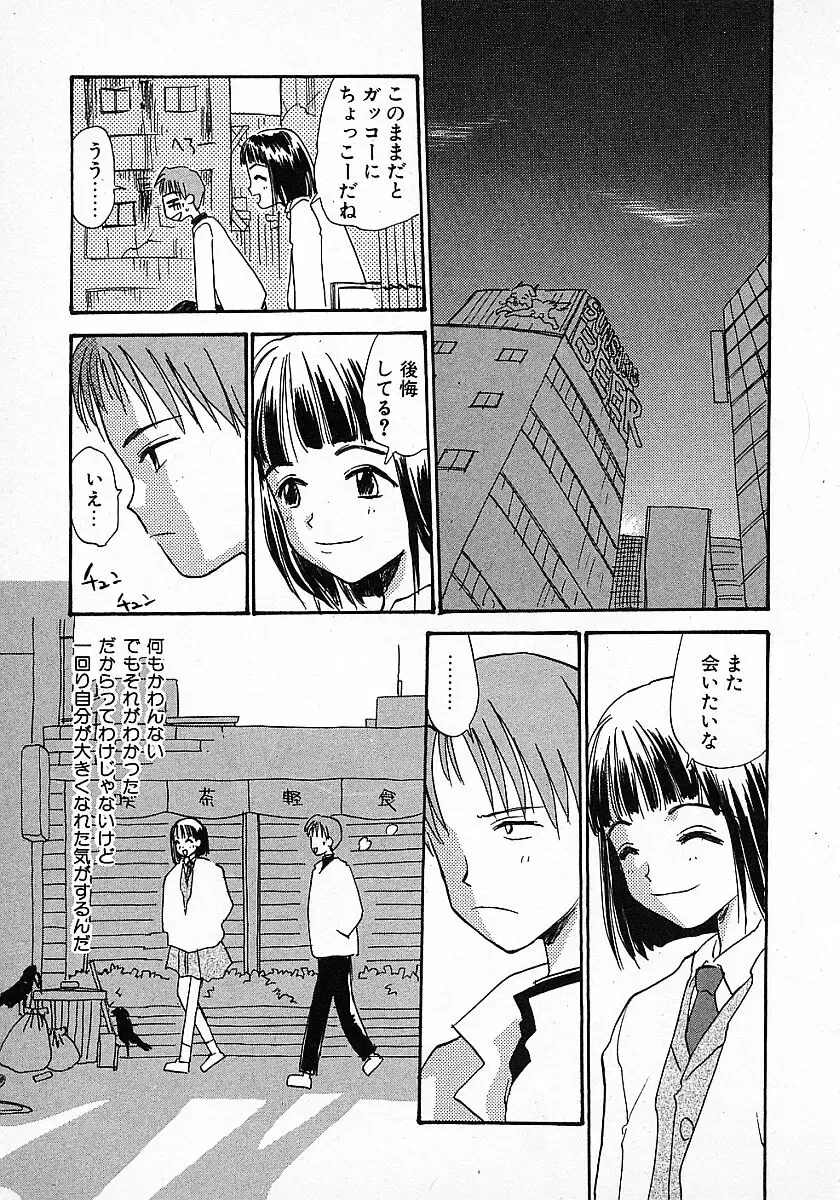 [Hanamizawa Q-tarou] Honey Blue Fhentai - Page 101