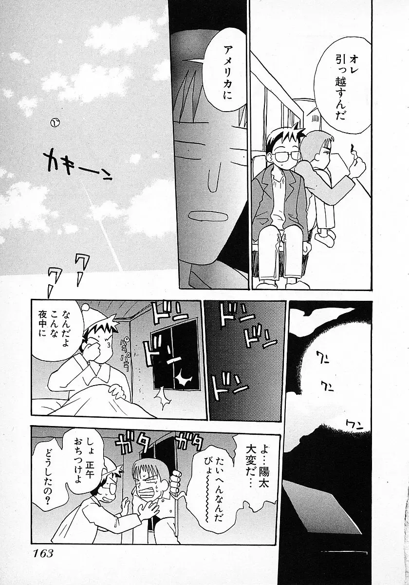 [Hanamizawa Q-tarou] Honey Blue Fhentai - Page 167