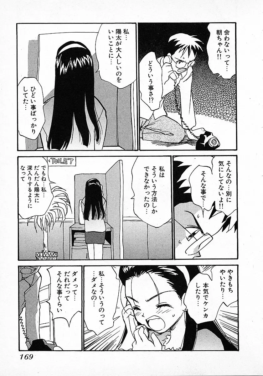 [Hanamizawa Q-tarou] Honey Blue Fhentai - Page 173